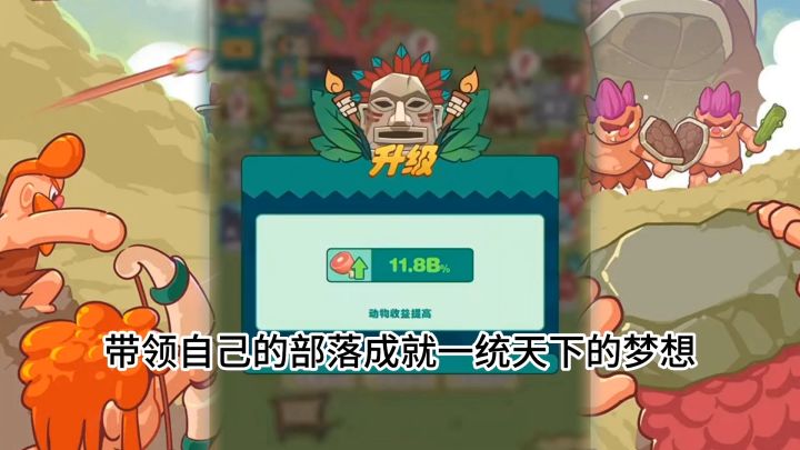 新游安利《狩猎吧!原始人》Q版闯关游戏截图