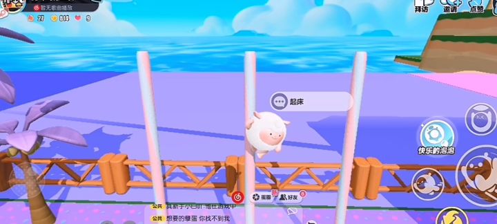 今日份甜辣羊🐏截图