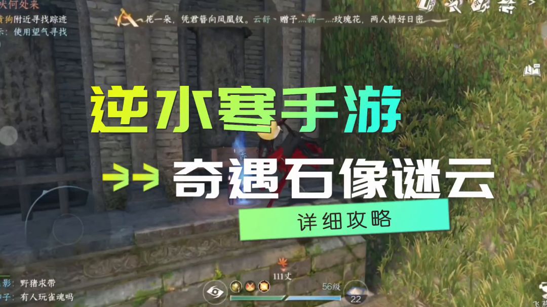 逆水寒钢鬚野猪王金色内功获取方式截图