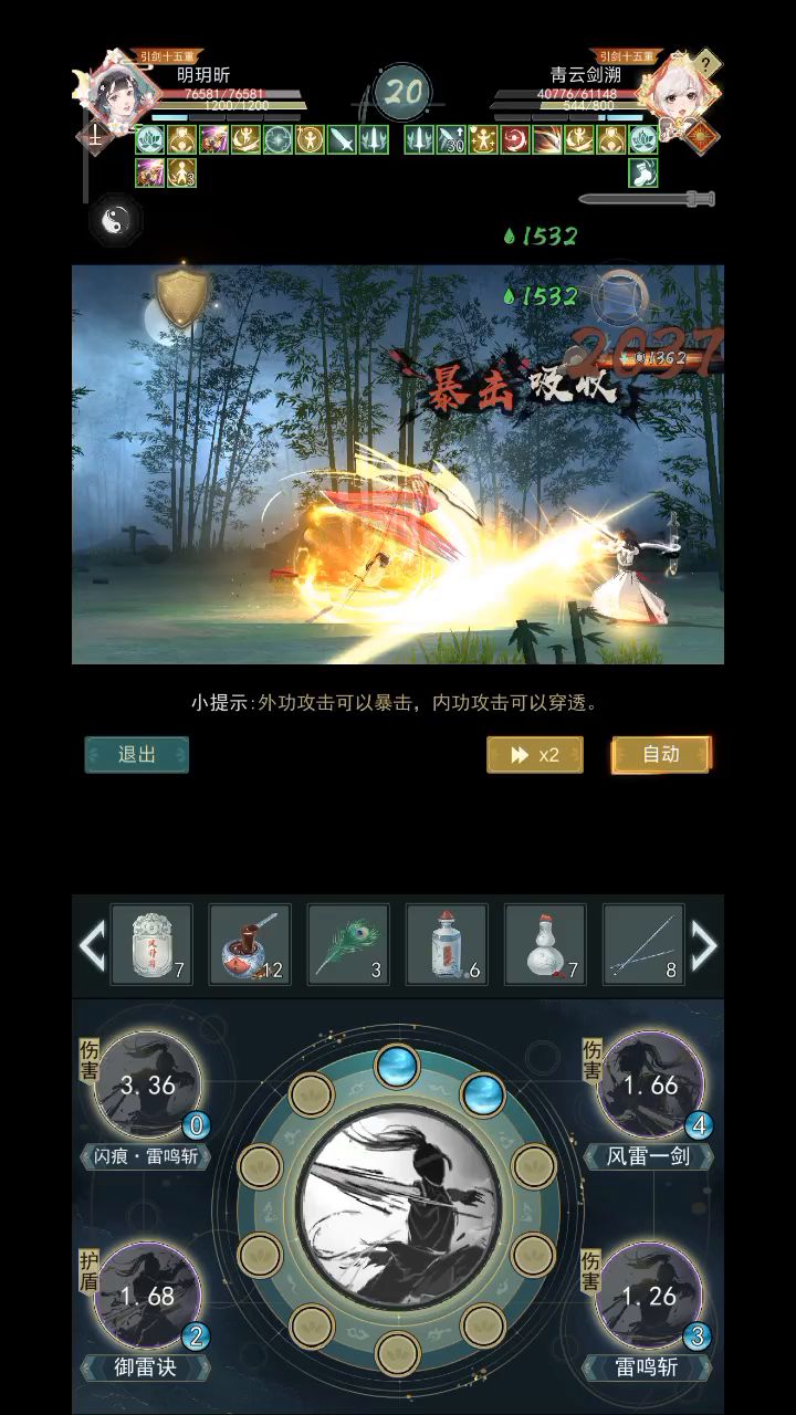 无锋天信慢动作教学 二截图