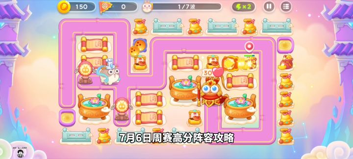 118令旗 7月6日星期四 高分无伤攻略【保卫萝卜4周赛】截图
