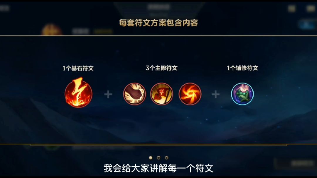 4.3版本20个新符文详细攻略，学会轻松上至尊王者截图
