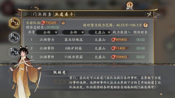 全新巡游玩法上线,轻松放置,体验当掌门的乐趣!截图