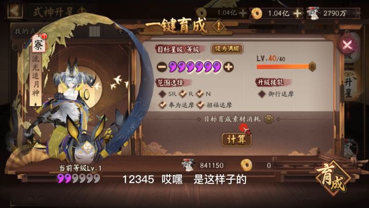 阴阳师:养了SP追月神,这么多式神给谁喂黑蛋比较好呢?截图