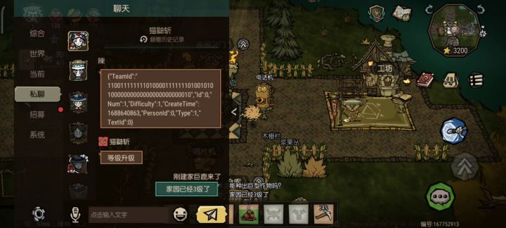 【BUG反馈】私聊系统 乱入截图