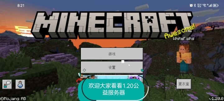 1.20互通插件生存服截图