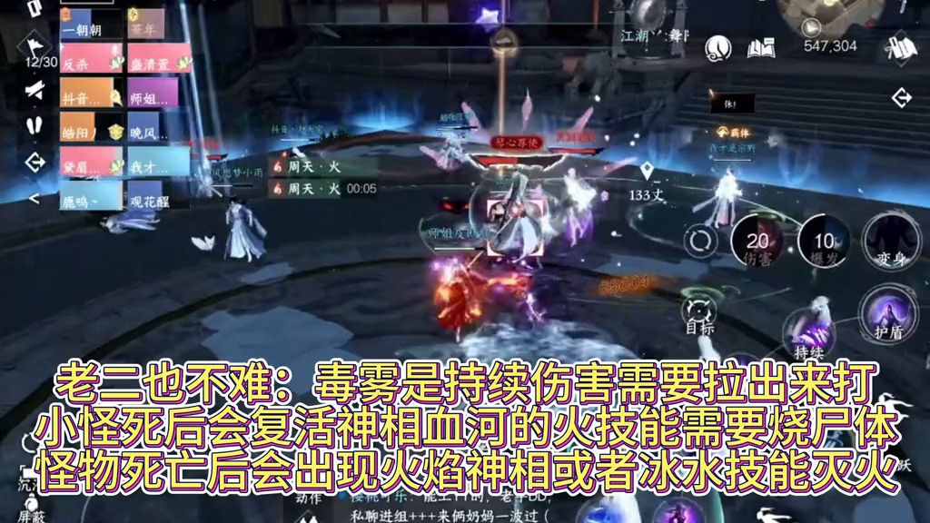 逆水寒副本舞阳城外城攻略截图