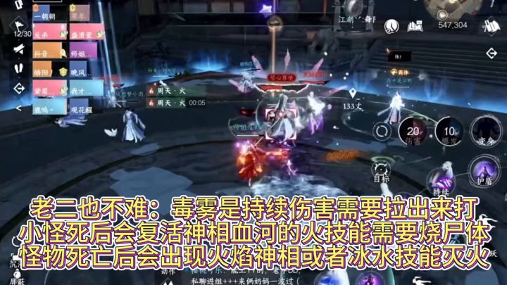 逆水寒副本舞阳城外城攻略截图