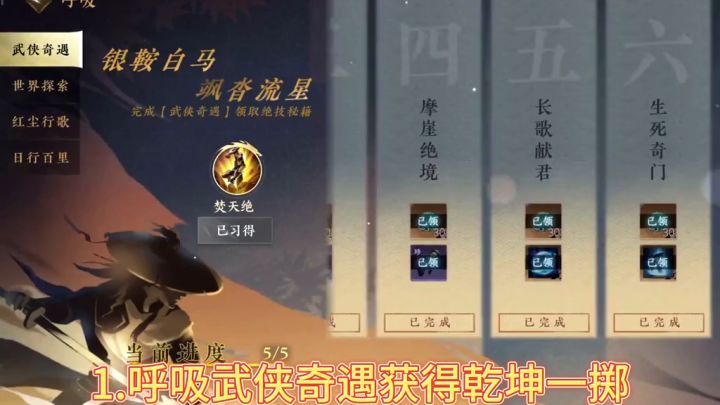 逆水寒第七日必做+幸运+十大查看截图