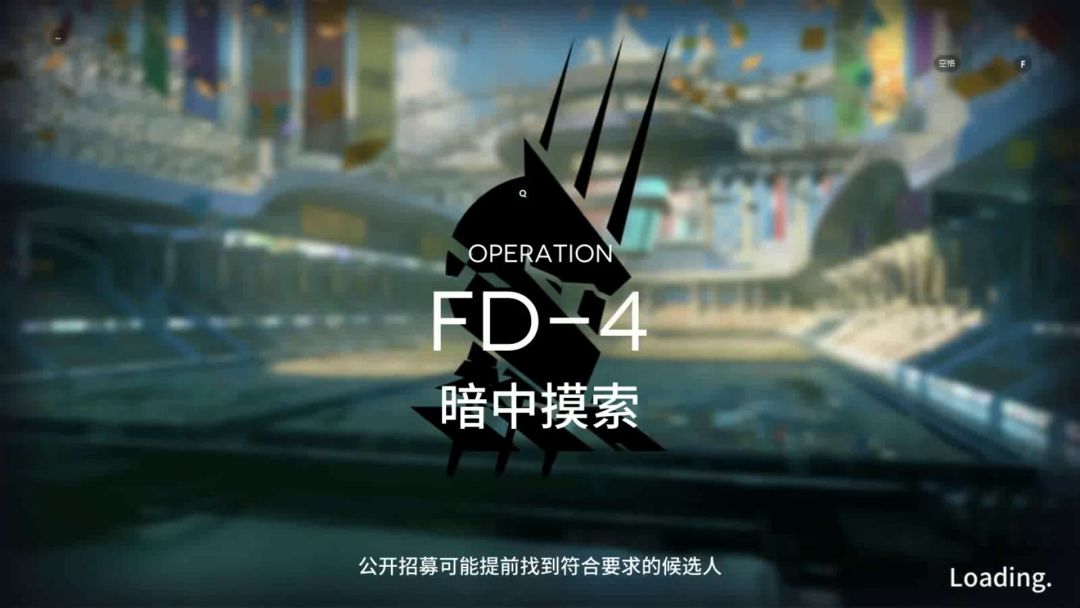 「眠于树影之中」 突袭 FD-4 四星队截图