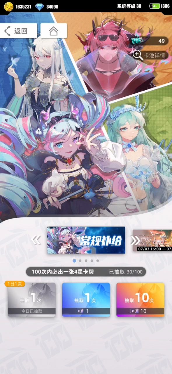 (2)记录一百抽截图