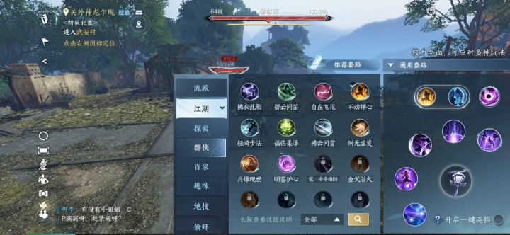 做每日的游历遇到个鲁智深截图