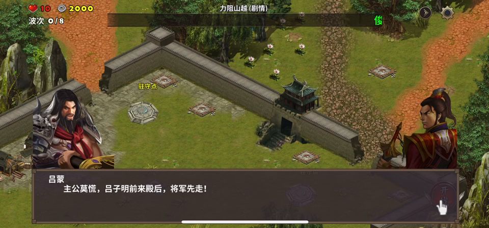 吕蒙传第一局剧情截图