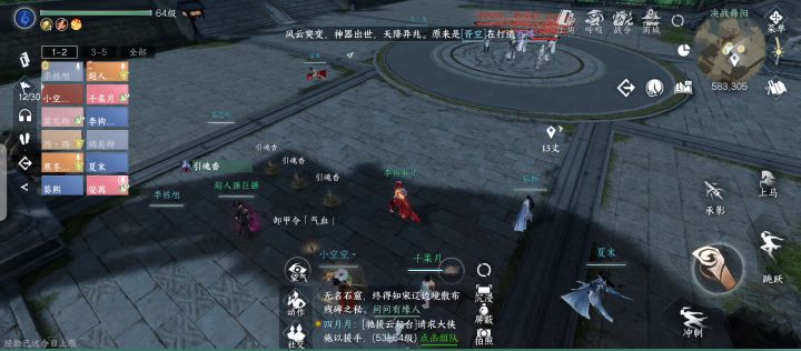 神相第一视角外城老三攻略截图