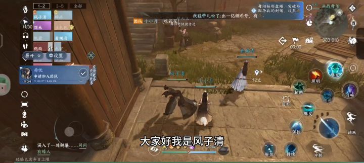 [逆水寒手游攻略]舞阳城组队和单人打法截图