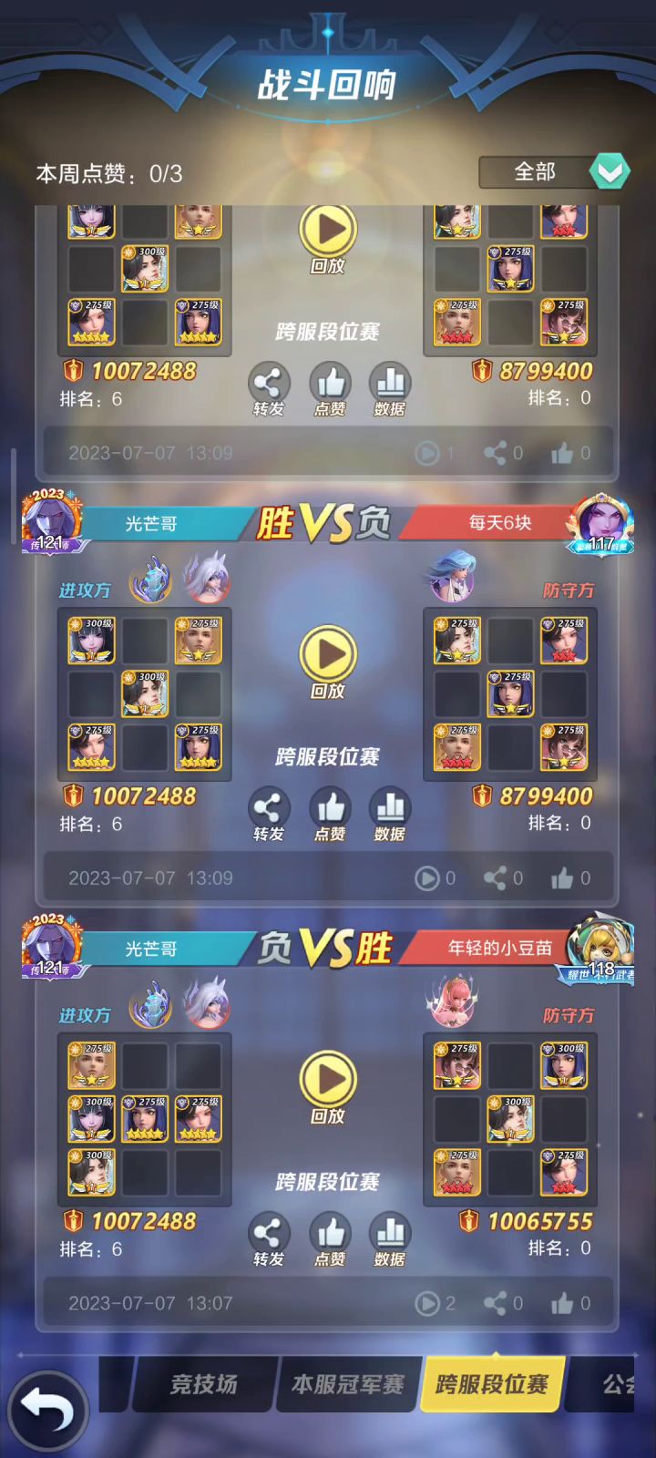 李白和唐僧的bug2截图