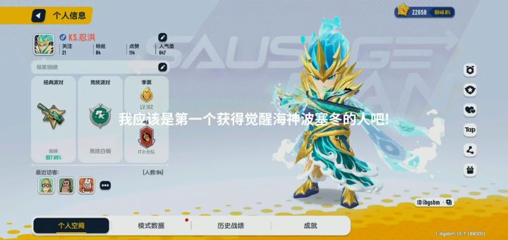 我应该是第一个获得觉醒海神波塞冬的人吧!截图