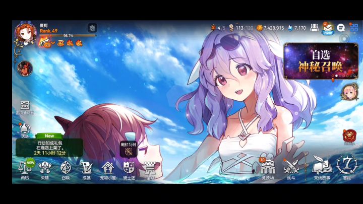 《第七史诗》新活动白嫖110造型券截图