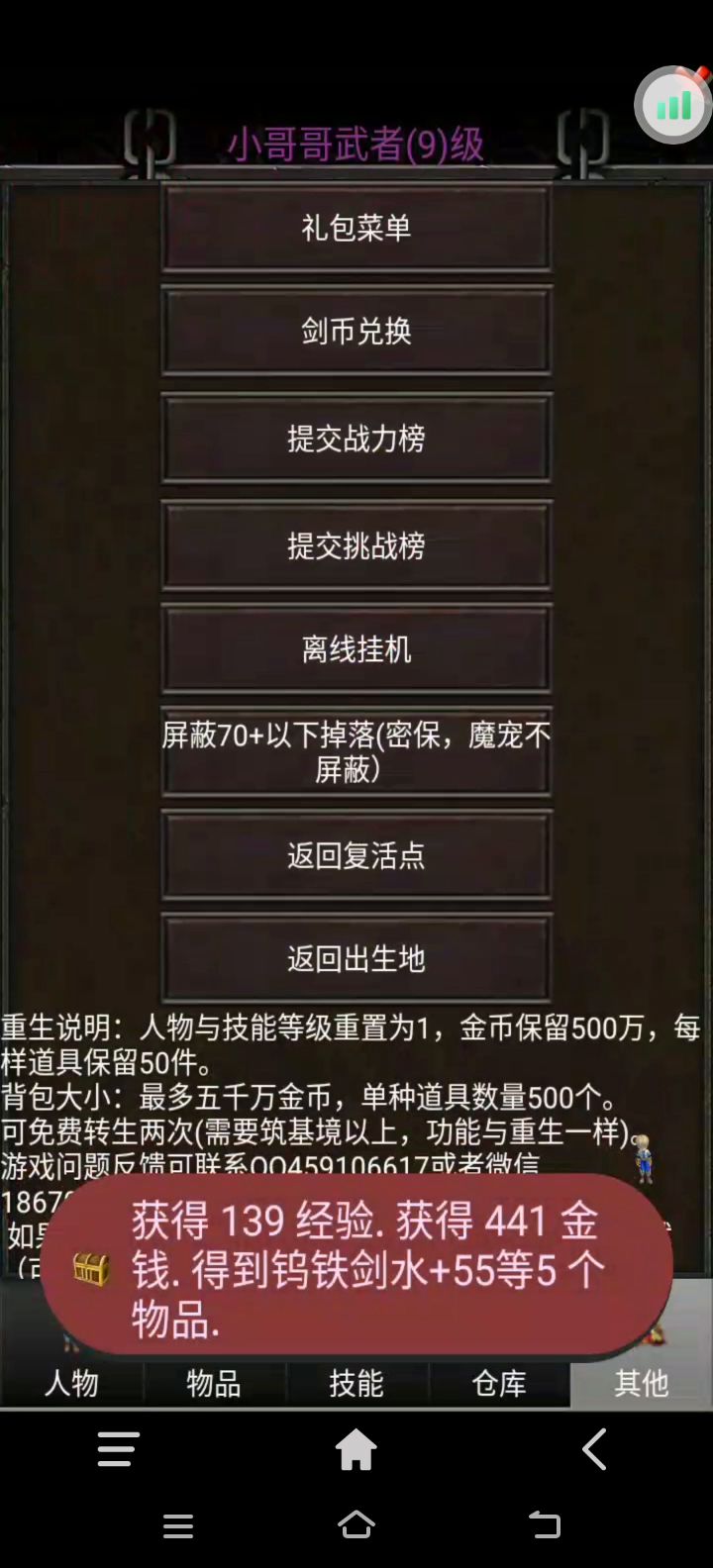 剑与魔宠,不错的挂机游戏!截图