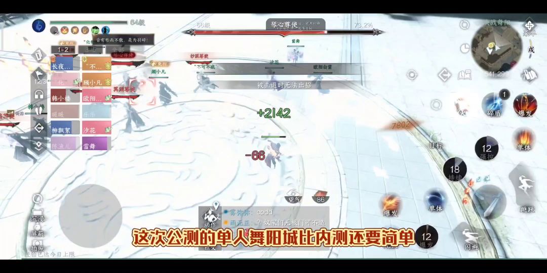 逆水寒手游单人通关舞阳城攻略！截图