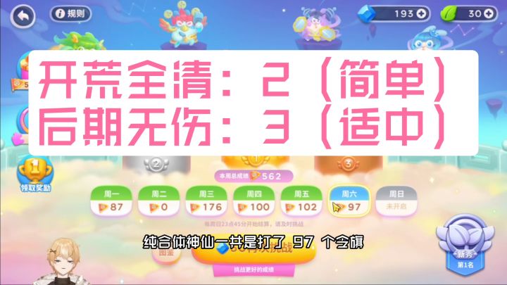 保卫萝卜4周赛:7月8日 周六 无伤97令旗攻略截图