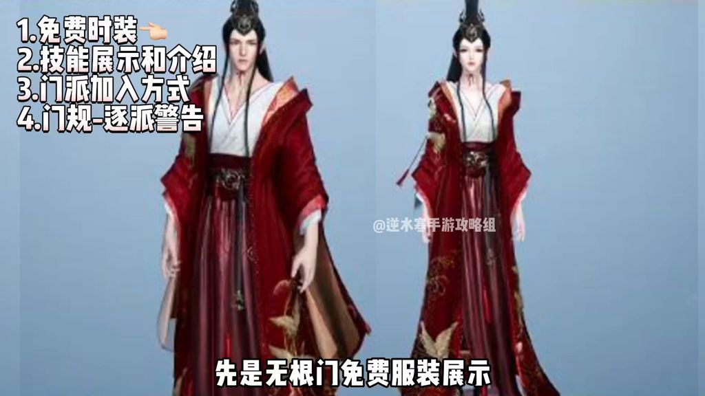 逆水寒手游无根门保姆级攻略？截图