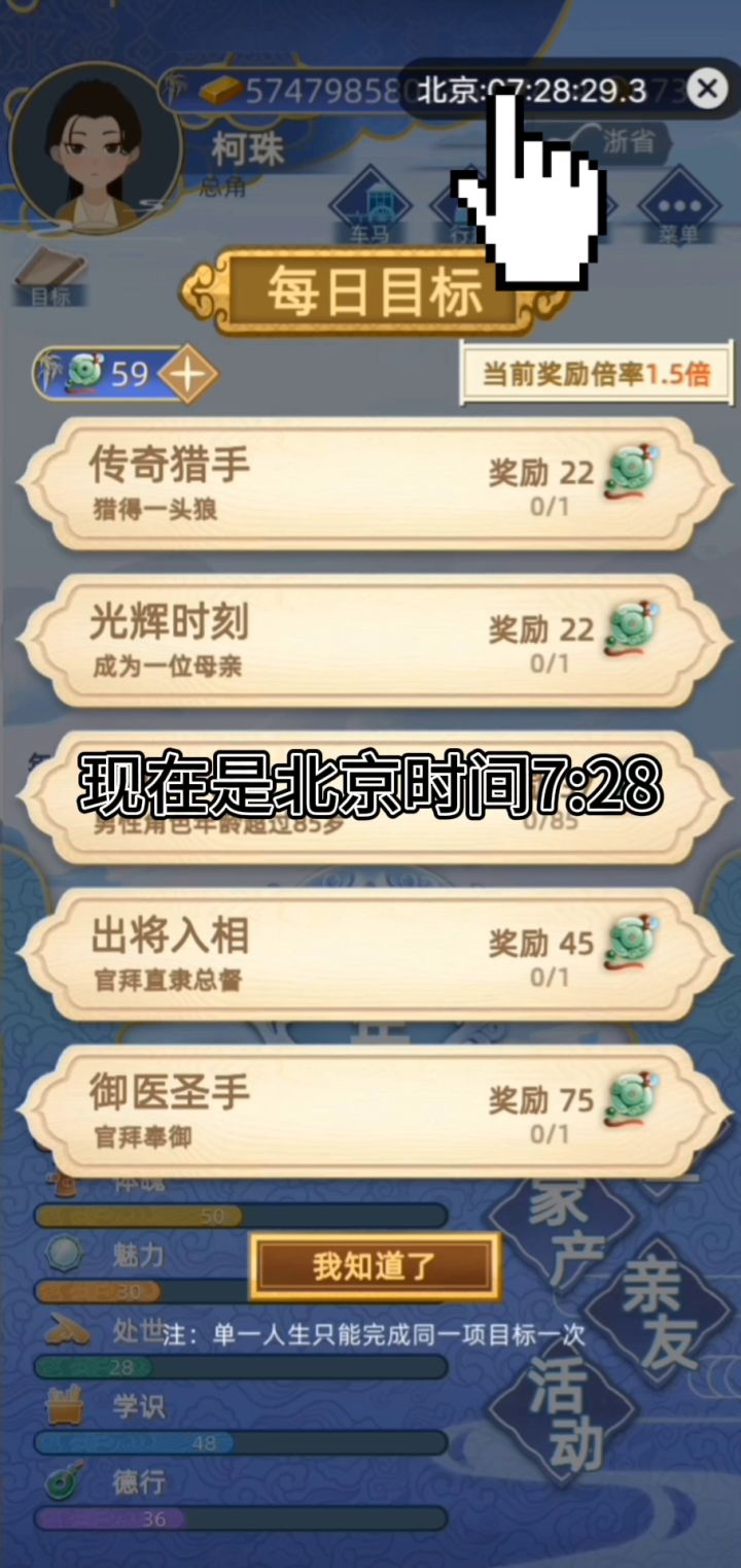 挑战每日目标截图