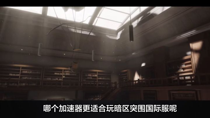 暗区突围国际服下载用什么加速器好?对比完我推荐这个截图