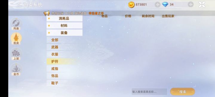 为啥我的拍卖刷新不了了，从昨天晚上开始到现在截图