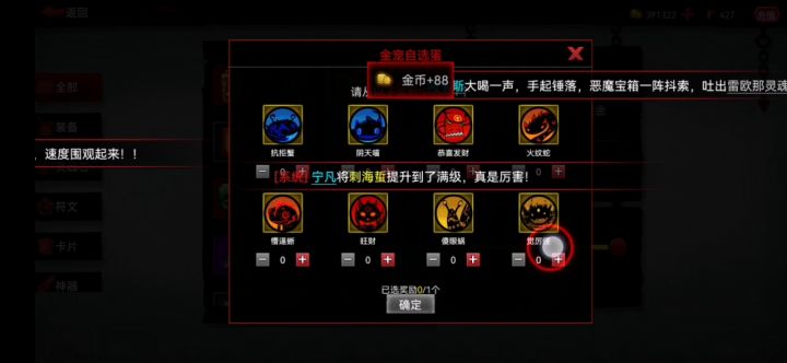金宠自选蛋截图