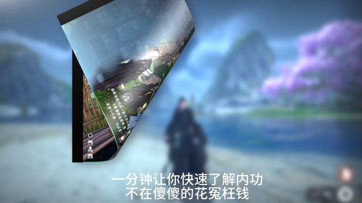 一分钟深度理解内功，这就是你要的极品截图