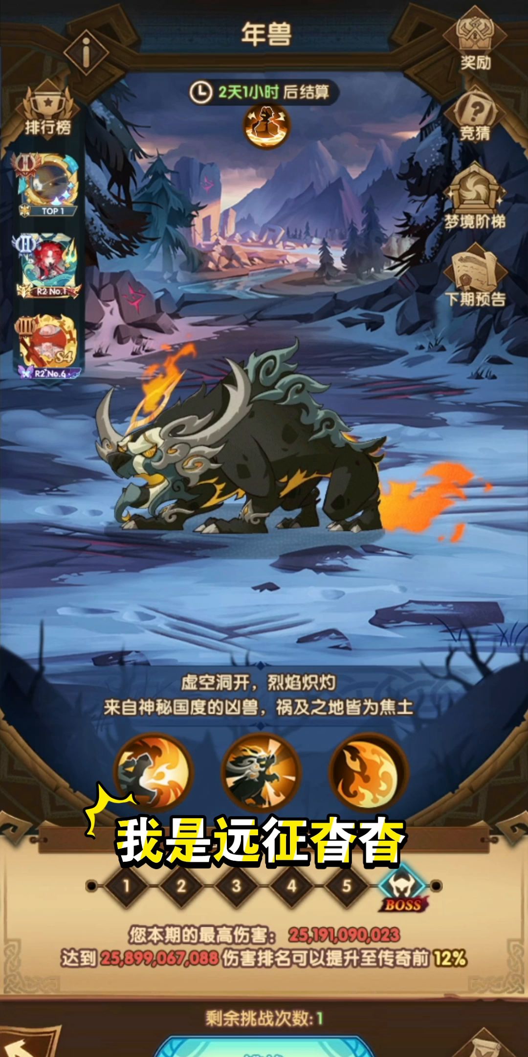 《剑与远征》诅咒梦境年兽阵容分享截图