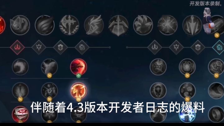 4.3版本新符文即将来袭截图