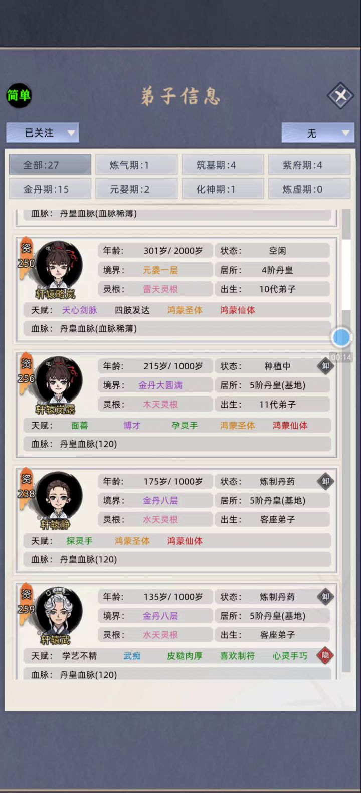 都是炼虚种子啊截图
