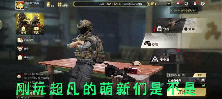 超凡先锋萌新攻略截图