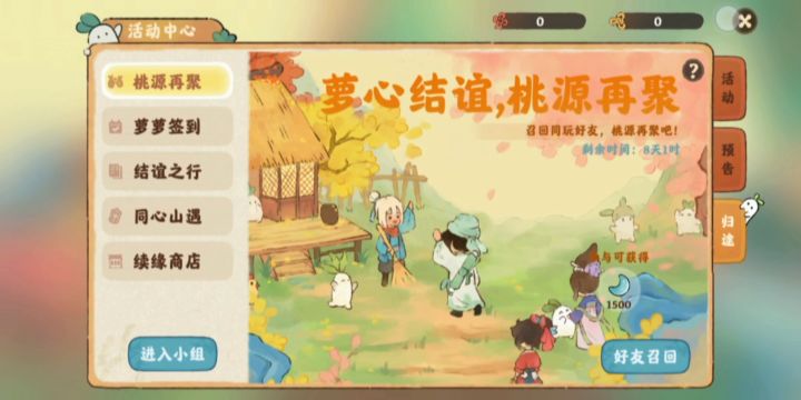 桃源再聚,抠就完了截图