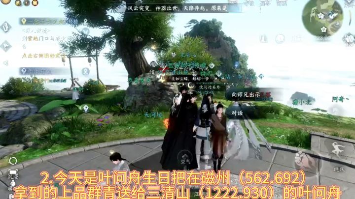 第九天必做+隐藏商店截图