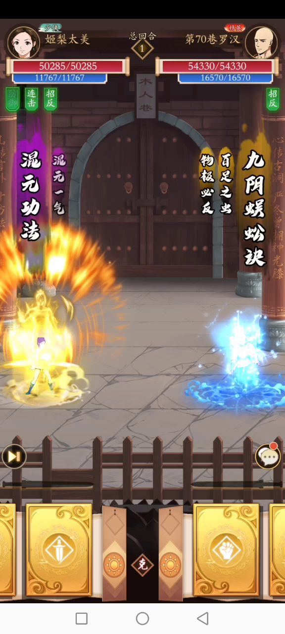 一滴血险胜木人巷70层截图