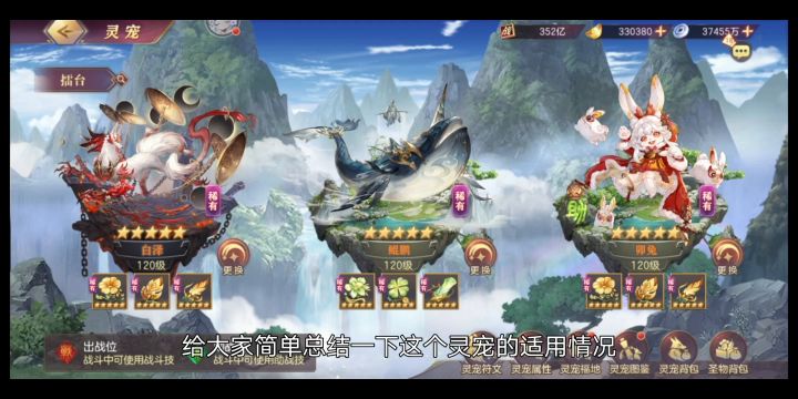 【三国志幻想大陆】鲲鹏强度适用解析,现阶段灵宠抽取建议截图