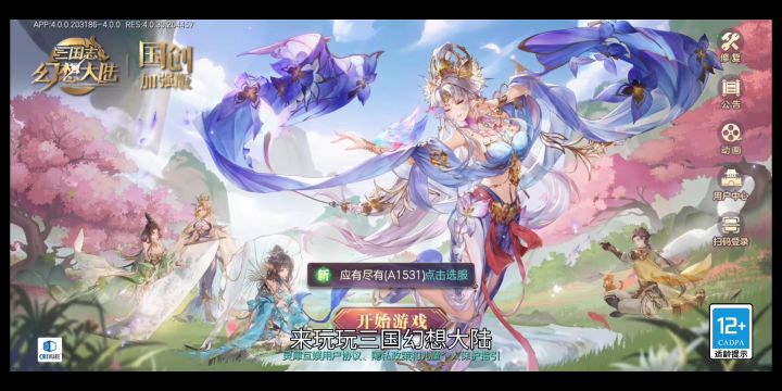 三国志幻想大陆游玩实录截图