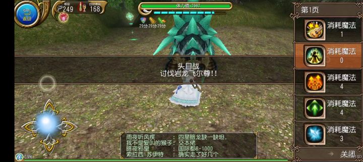 弩箭vs四星岩龙截图