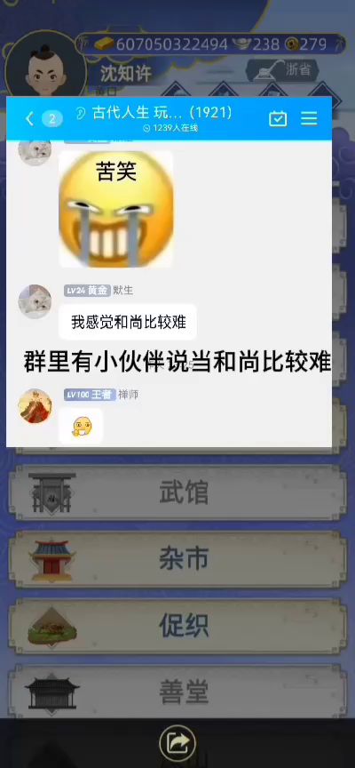 体验当和尚的一生截图