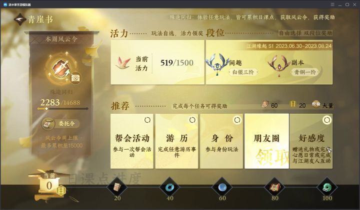 【青崖竞速】半分钟做完日课截图