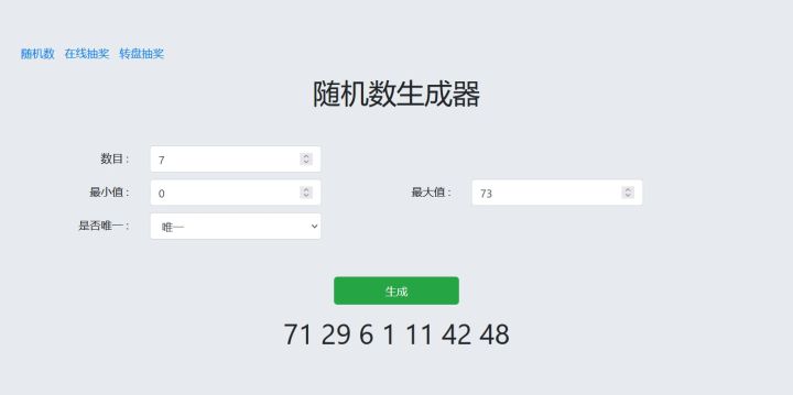 抽奖结果公示截图