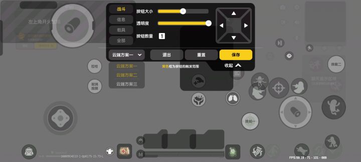 为什么方案二的开火键不见了，而且左右探头也没了？截图