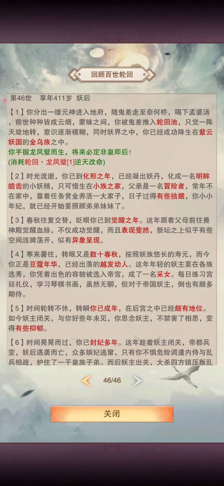 妖后22连了,这概率相当奈斯截图