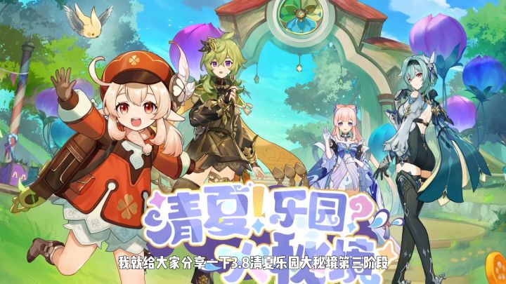 原神：3.8清夏乐园大秘境其三黛依阿的三日遐想任务攻略截图