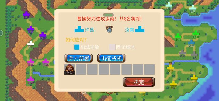 张角防守应不应该出兵(疯狂难度)截图