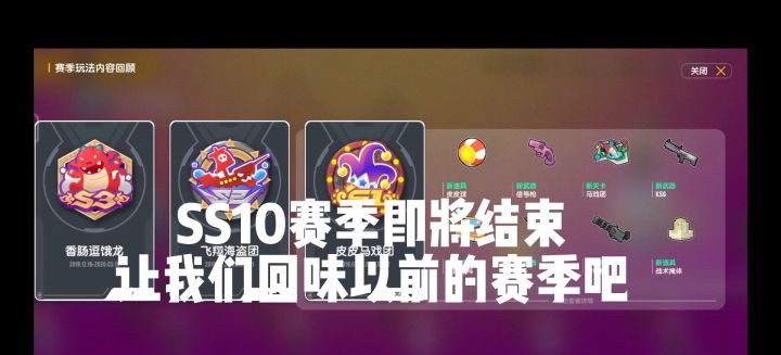你好!新赛季!截图