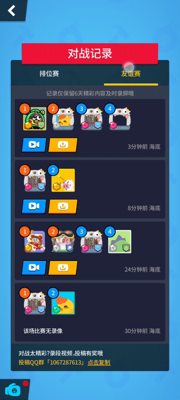 海底 组件全开（ 友谊赛）截图